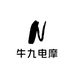 牛九电摩企业店
