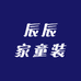 辰辰家童装商行