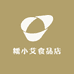 糯小艾食品店