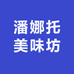 潘娜托美味坊