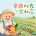 果蔬时光企业店