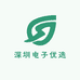 深圳电子优选