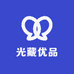 光藏优品