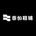 首加鞋铺工厂店