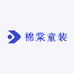 棉棠童装