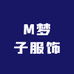 M梦子服饰