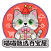 喵喵甄选百宝屋