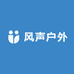 风声户外五金