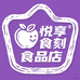 悦享食刻食品店