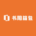 书阳箱包