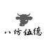 伍德牛羊肉