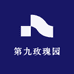 第九玫瑰园