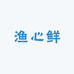 渔心鲜
