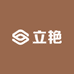 立艳服饰绣花布行