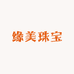 缘美珠宝