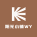 阳光小铺WY