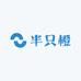 半只橙户外用品