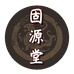 固源堂滋补店铺