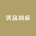 优品到家精品超市