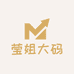 莹姐大码