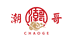 潮哥食品有限公司