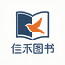 佳禾图书