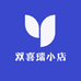 双喜瑞小店