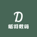 骏幂义乌市稻羽电子商务有限公司专卖店