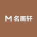 名画轩恒丰南苑店