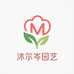 沐尔岑园艺