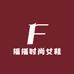 福福时尚女鞋