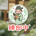 臻郎中个人护理