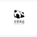 安君食品