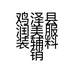 鸡泽县润美服装辅料销售店的小店