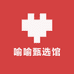 喻喻甄选馆