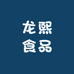 龙熙食品