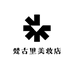 梵古里美妆店
