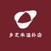 乡芝禾滋补养生专营店