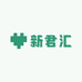 新君汇