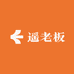 遥老板