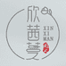 欣茜蔓服饰工厂店