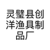 创洋渔具个体店