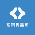 东阿优品坊