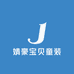 婧豪宝贝童装