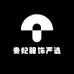 贵妃服饰严选