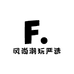 风尚潮玩严选