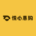 悦心惠购
