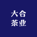 大合茶业