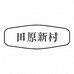 洱源右所一土花园的小店