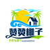 百多利椰小帽夫卡顿赞漾港来记